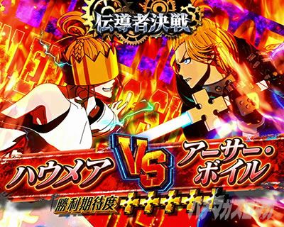 ST中の演出法則【炎炎2（Lパチスロ 炎炎ノ消防隊2）】【スマスロ
